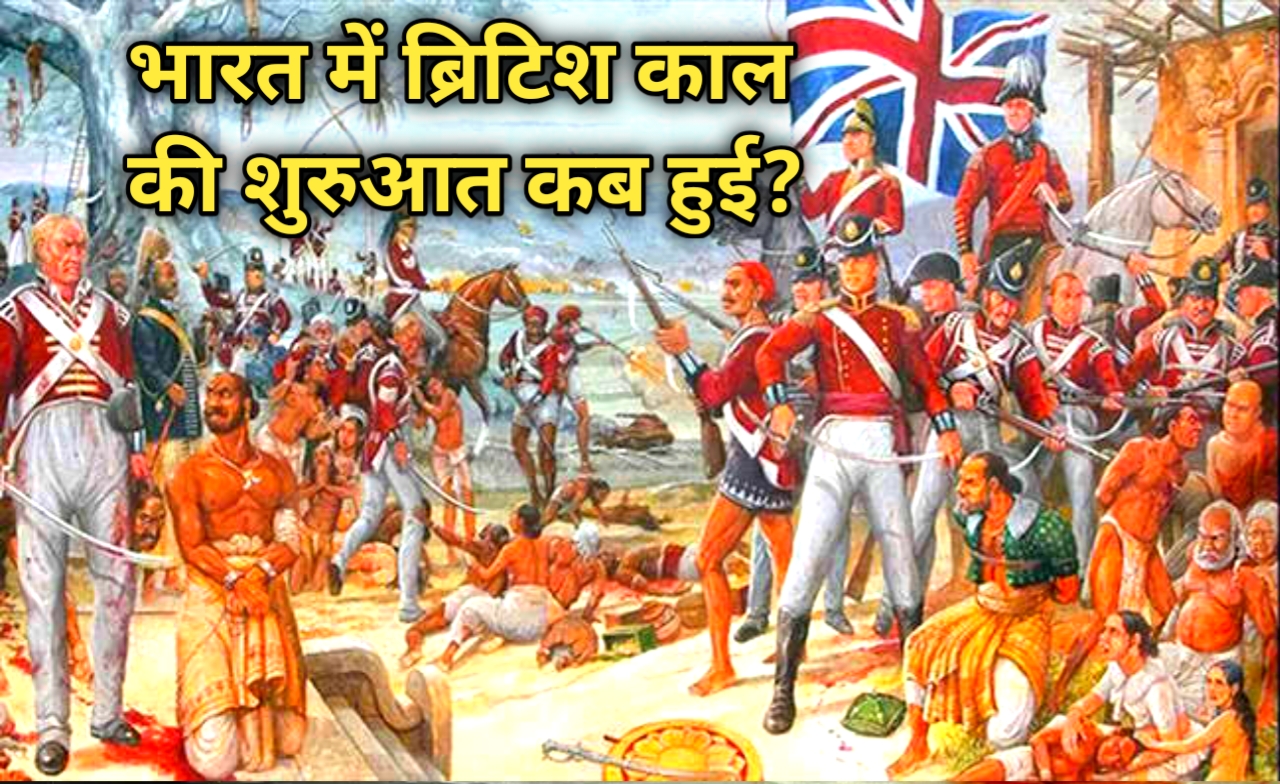 Bharat Me British Kal Ki Suruat