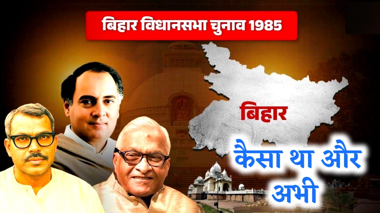 1985 के आम चुनाव 
